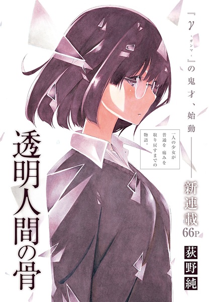 Manga image Toumei Ningen no Hone