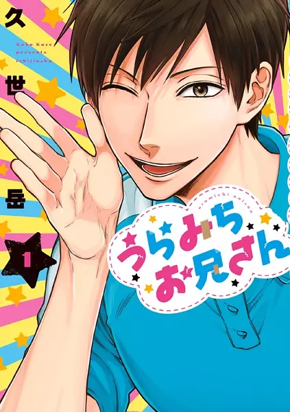Cover Manga: Uramichi Oniisan