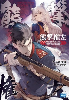 Sampul Manga Kumauchi Gonza