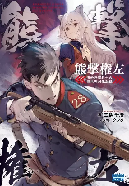 Gambar Cover Manga Kumauchi Gonza