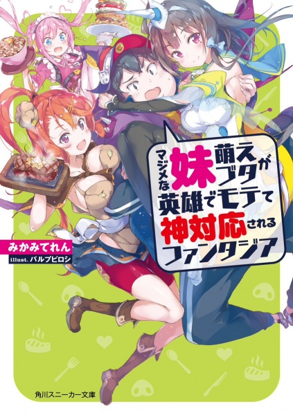 Gambar Cover Manga Majime na Imouto Moe Buta ga Eiyuu de Motete Kamitaiou sareru Fantasia