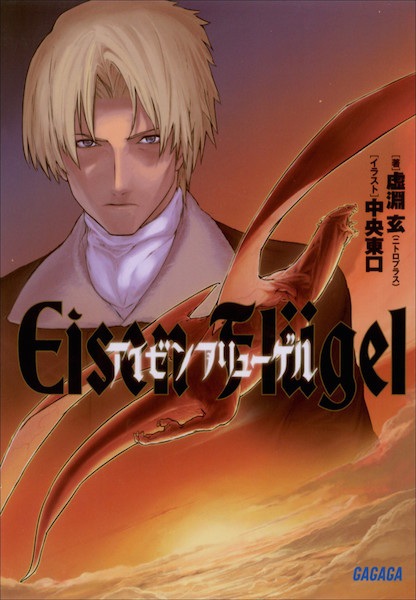 Gambar Cover Manga Eisen Flügel