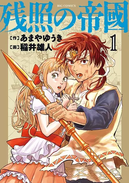 Gambar Cover Manga Zanshou no Teikoku