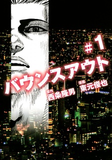 Sampul Manga Bounce Out