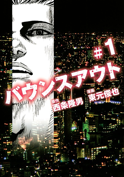 Gambar Cover Manga Bounce Out