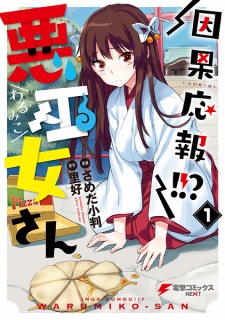Sampul Manga Inga Ouhou!!? Warumiko-san