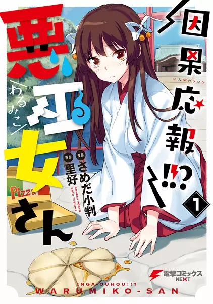 Gambar Cover Manga Inga Ouhou!!? Warumiko-san