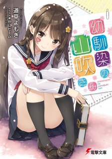 Sampul Manga Osananajimi no Yamabuki-san