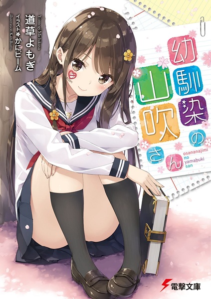 Gambar Cover Manga Osananajimi no Yamabuki-san
