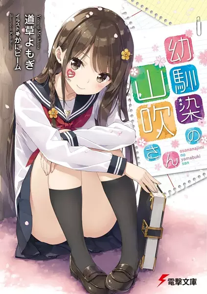 Gambar Cover Manga Osananajimi no Yamabuki-san
