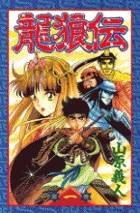 Manga image Ryuurouden