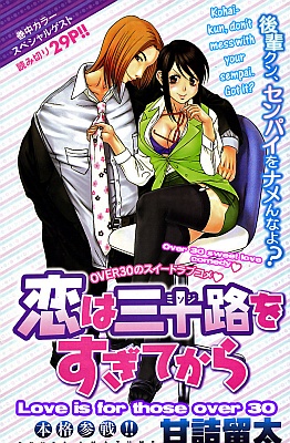 Gambar Manga Koi wa Misoji wo Sugite kara
