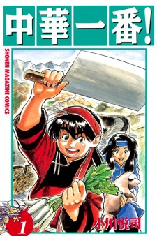 Gambar Manga Chuuka Ichiban!