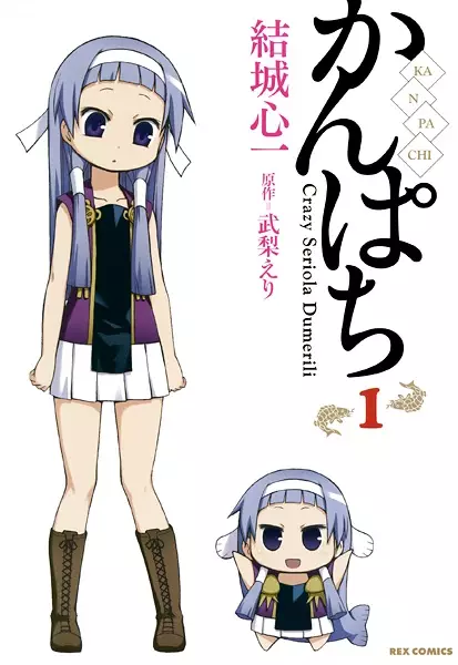 Cover Manga: Kanpachi