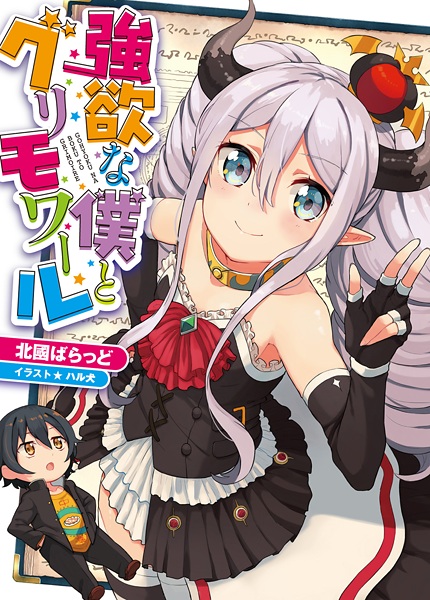Gambar Cover Manga Gouyoku na Boku to Grimoire