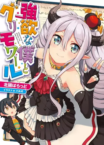 Gambar Cover Manga Gouyoku na Boku to Grimoire