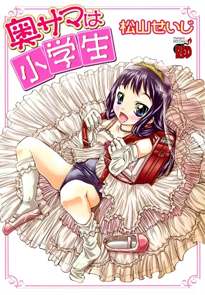 Gambar Cover Manga Okusama wa Shougakusei