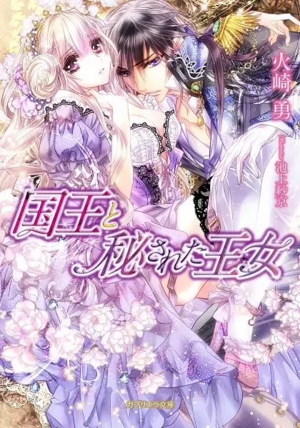 Gambar Cover Manga Kokuou to Hisareta Oujo