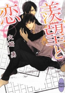 Sampul Manga Senpou to Koi