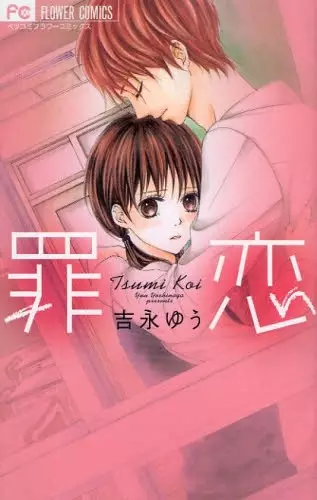 Gambar Cover Manga Tsumi Koi