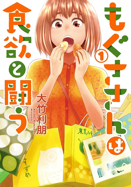 Gambar Cover Manga Mogusa-san wa Shokuyoku to Tatakau