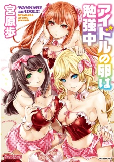 Sampul Manga Idol no Tamago wa Benkyouchuu