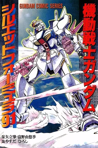 Gambar Cover Manga Kidou Senshi Gundam: Silhouette Formula 91