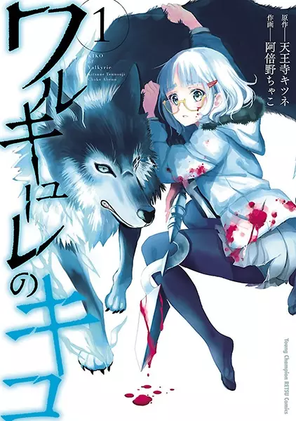 Gambar Cover Manga Valkyrie no Kiko