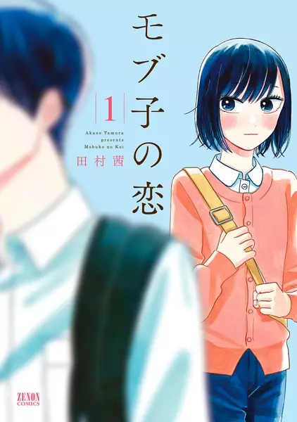 Gambar Cover Manga Mobuko no Koi