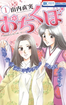 Sampul Manga Ochikubo: Ima wa Mukashi no Cinderella Story