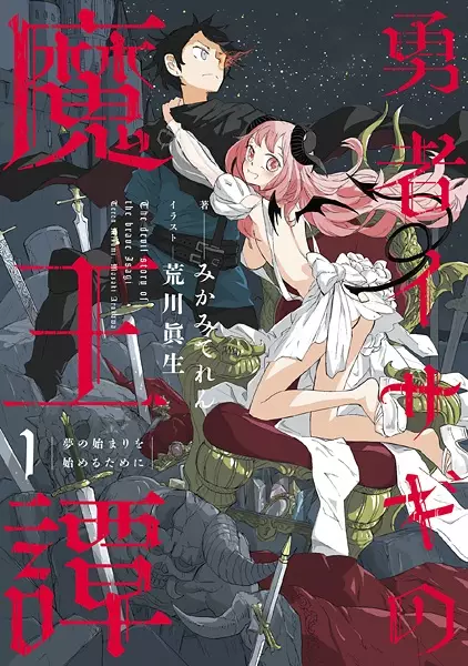 Gambar Cover Manga Yuusha Isagi no Maou Hanatan