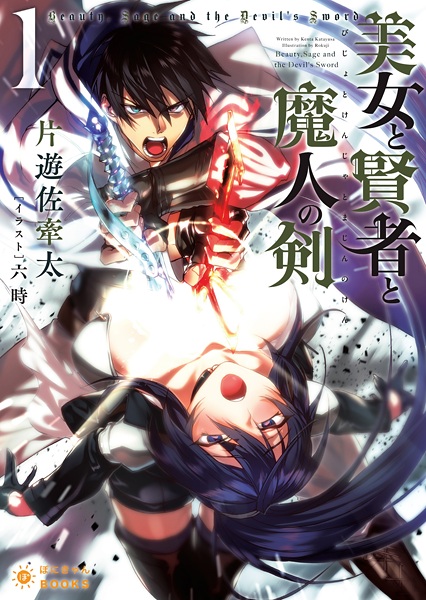 Gambar Cover Manga Bijo to Kenja to Majin no Ken