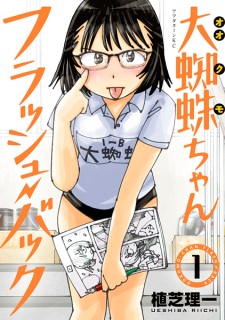 Sampul Manga Ookumo-chan Flashback