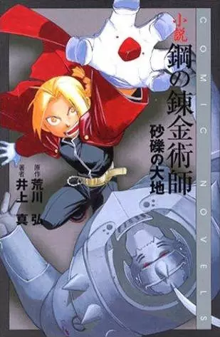 Gambar Cover Manga Fullmetal Alchemist