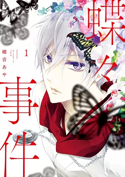 Gambar Cover Manga Chouchou Jiken
