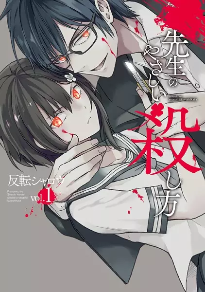 Gambar Cover Manga Sensei no Yasashii Koroshikata