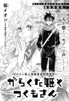 Sampul Manga Garakuta Hime to Tsukumo-san
