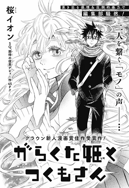 Gambar Cover Manga Garakuta Hime to Tsukumo-san