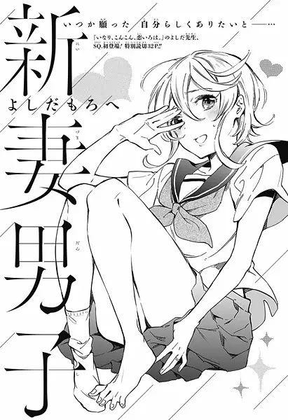 Gambar Cover Manga Niizuma Danshi