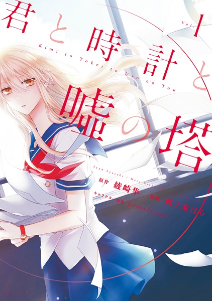 Gambar Cover Manga Kimi to Tokei to Uso no Tou