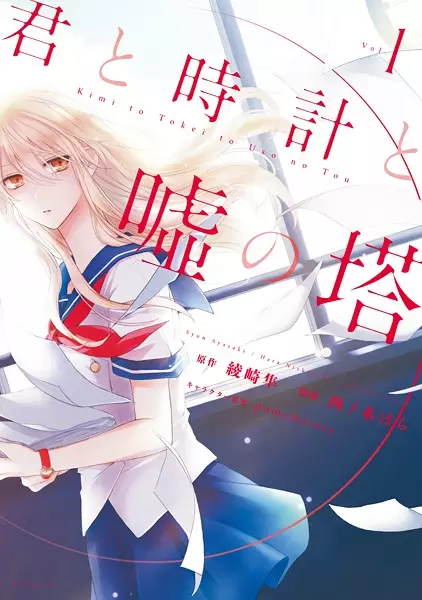 Gambar Cover Manga Kimi to Tokei to Uso no Tou
