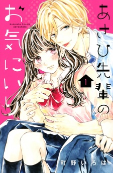 Sampul Manga Asahi-senpai no Okiniiri
