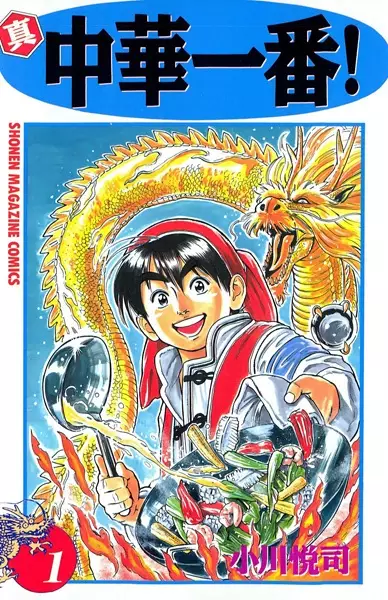 Gambar Cover Manga Shin Chuuka Ichiban!