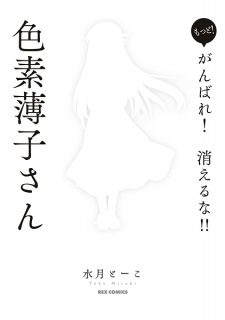 Sampul Manga Motto! Ganbare! Kieruna!! Shikiso Usuko-san