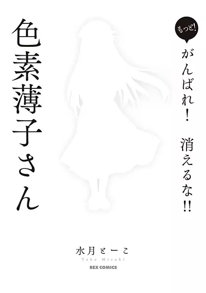 Gambar Cover Manga Motto! Ganbare! Kieruna!! Shikiso Usuko-san