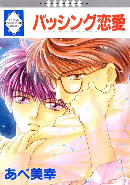 Gambar Cover Manga Bashing Renai