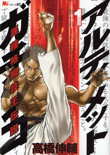 Gambar Cover Manga Ultimate Gachinko: Ishu Kakutougi Oudensetsu