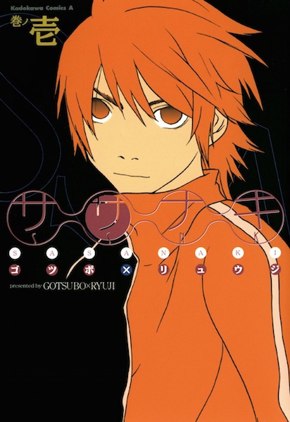 Manga cover Sasanaki