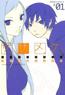 Manga image Sasameke