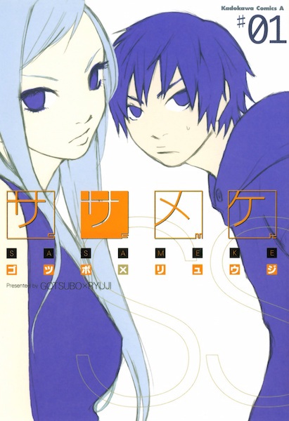 Manga image Sasameke